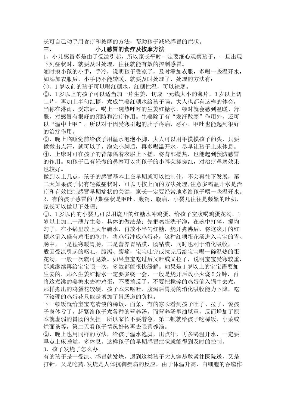 父母是孩子最好的医生_宝宝常见病——感冒、发热的食疗及保健_第2页