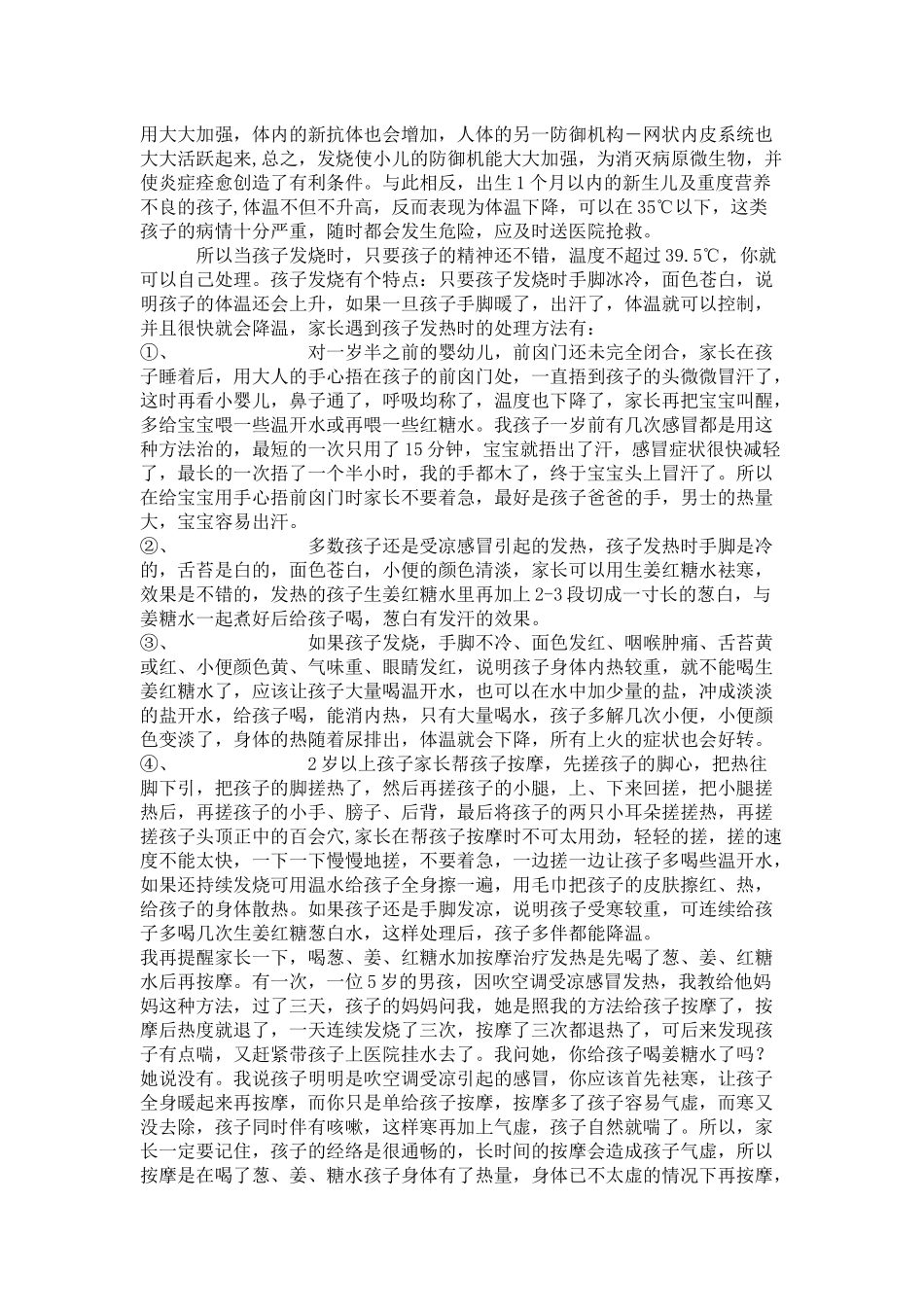 父母是孩子最好的医生_宝宝常见病——感冒、发热的食疗及保健_第3页