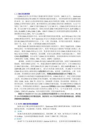 CDMA及第三代移动通信技术介绍