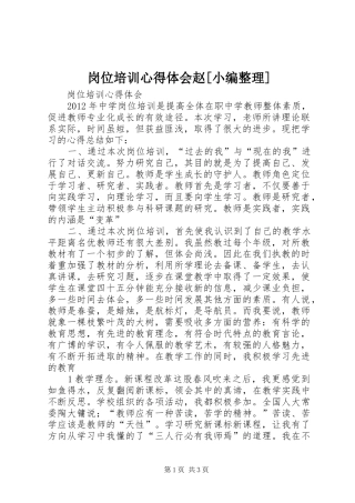岗位培训心得体会赵[小编整理]