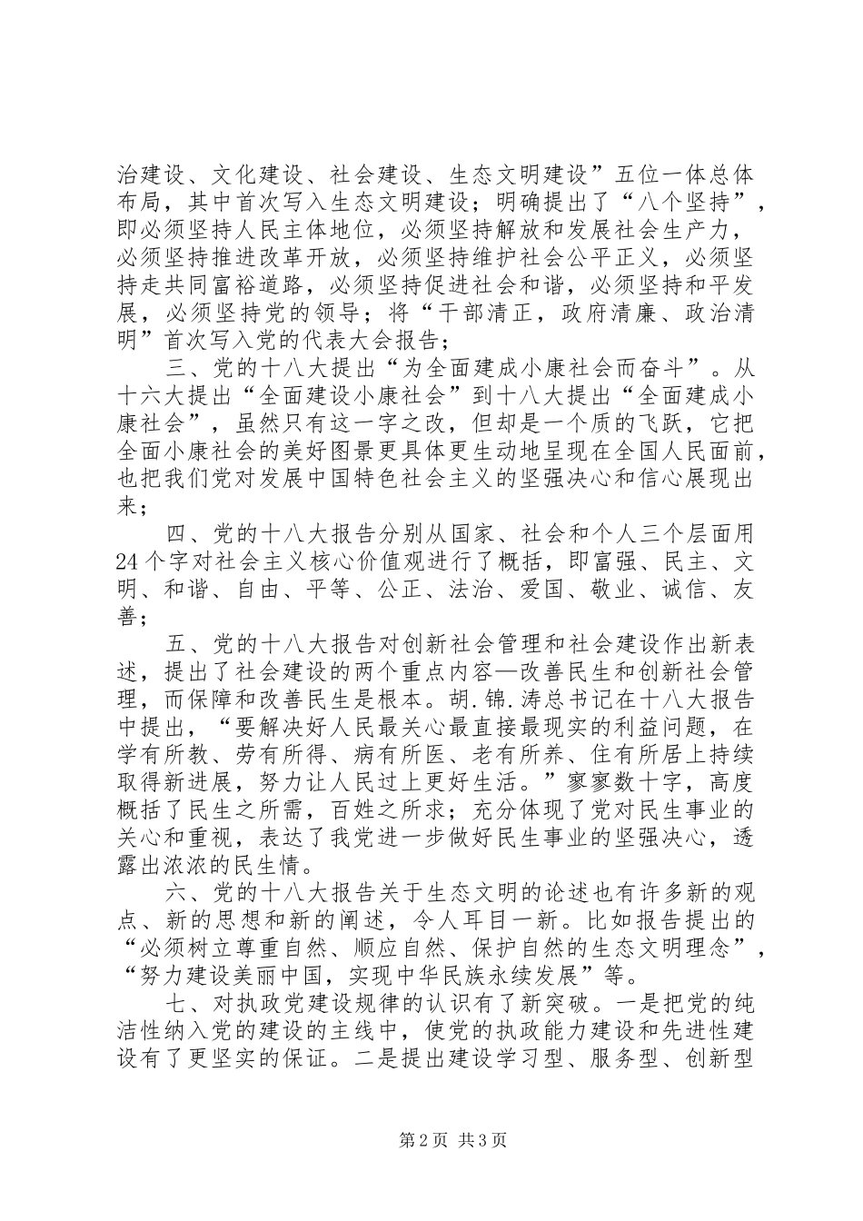 政法系统学习十八心得体会_第2页