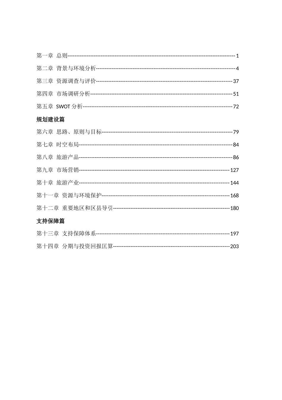 武威旅游发展总体规划说明书_第2页