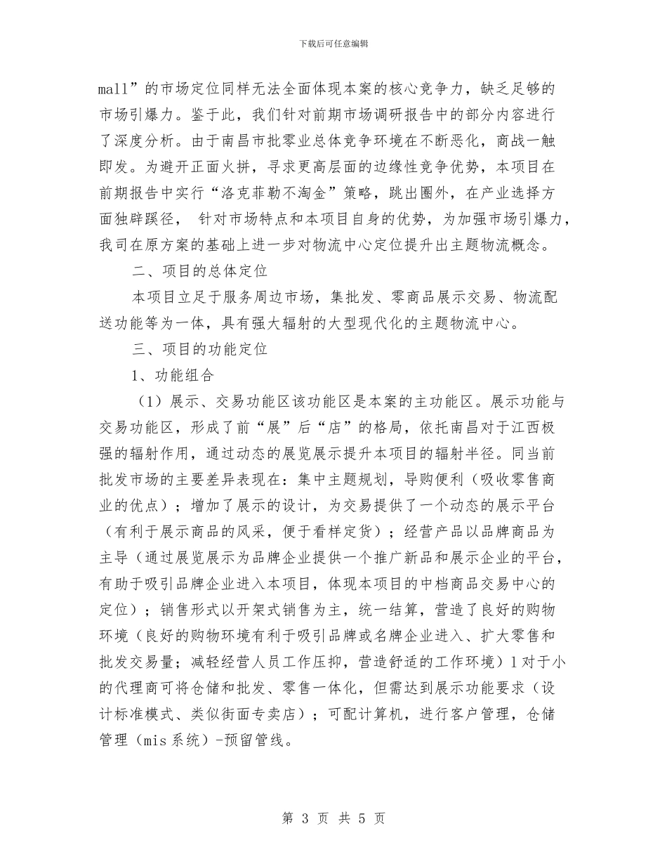招商工作计划书范文与招商年度工作计划汇编_第3页