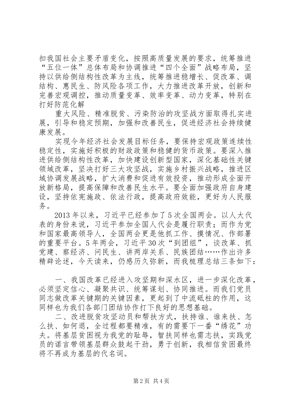 十九届三中全会及两会学习心得[精选多篇]_第2页