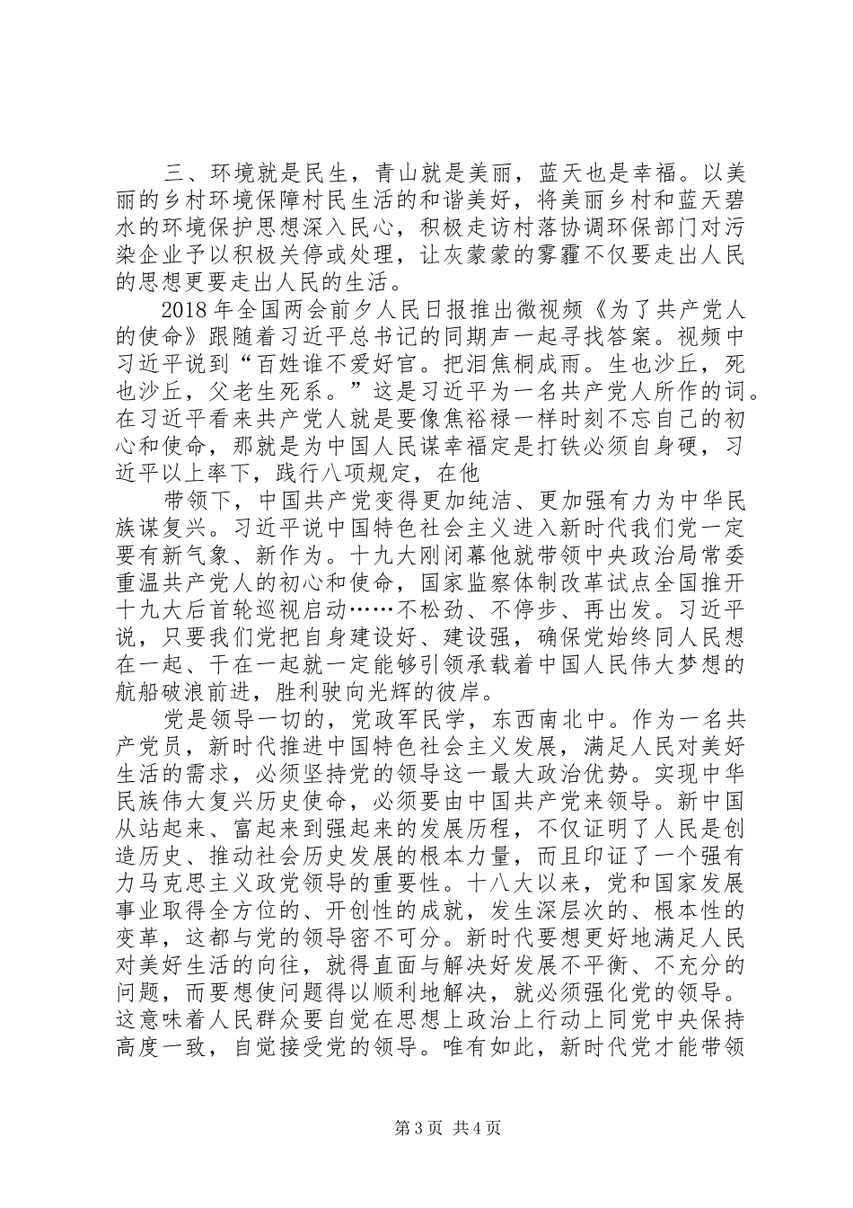 十九届三中全会及两会学习心得[精选多篇]_第3页