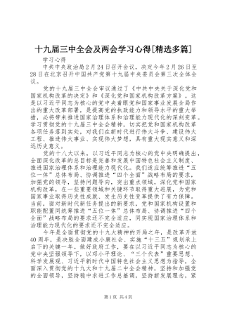 十九届三中全会及两会学习心得[精选多篇]