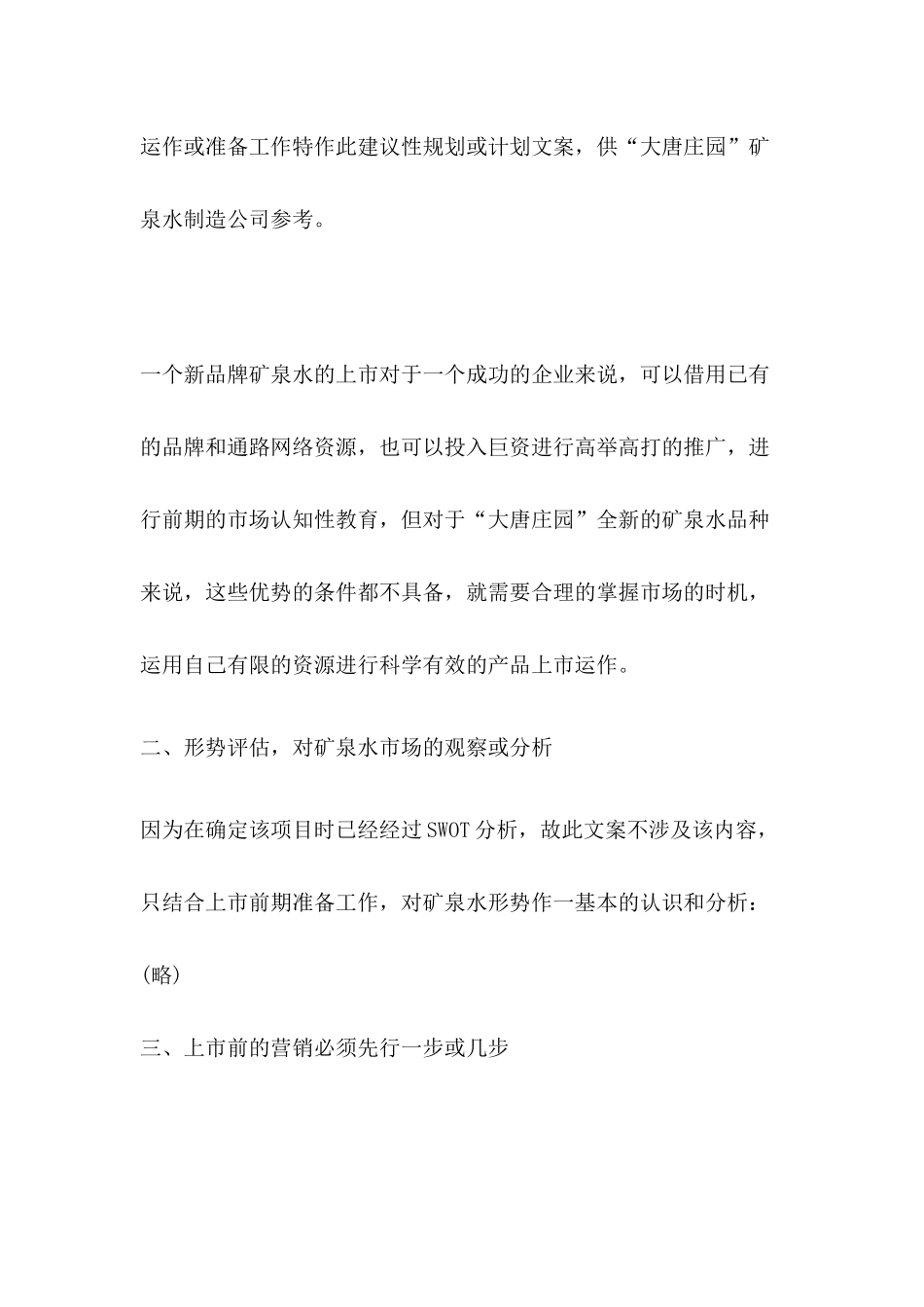 某矿泉水上市运作策划案_第2页