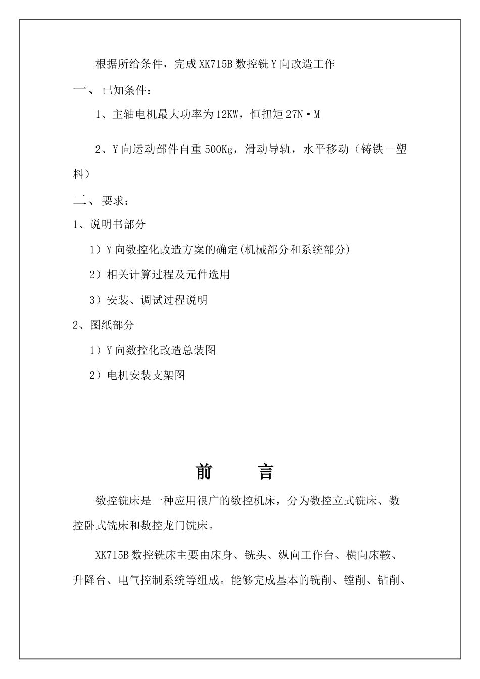 XK715B数控铣床改造Y向_第2页