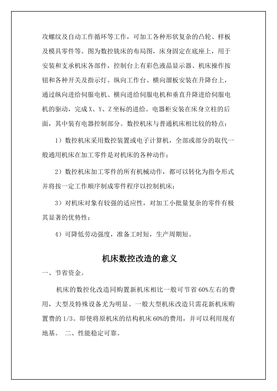 XK715B数控铣床改造Y向_第3页
