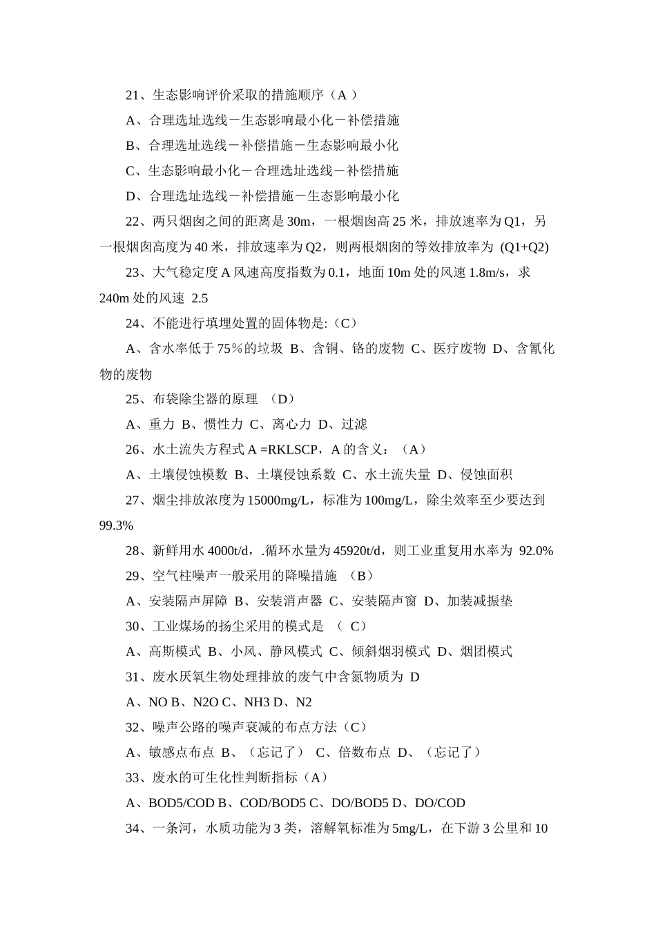 环评工程师技术考试题_第3页