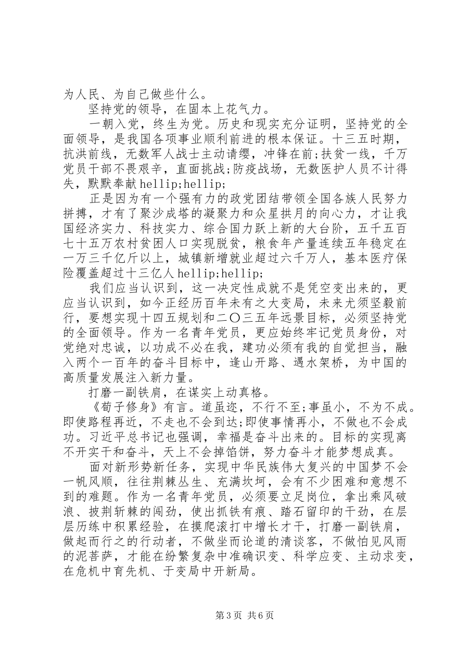 “十四五”心得体会三篇_第3页