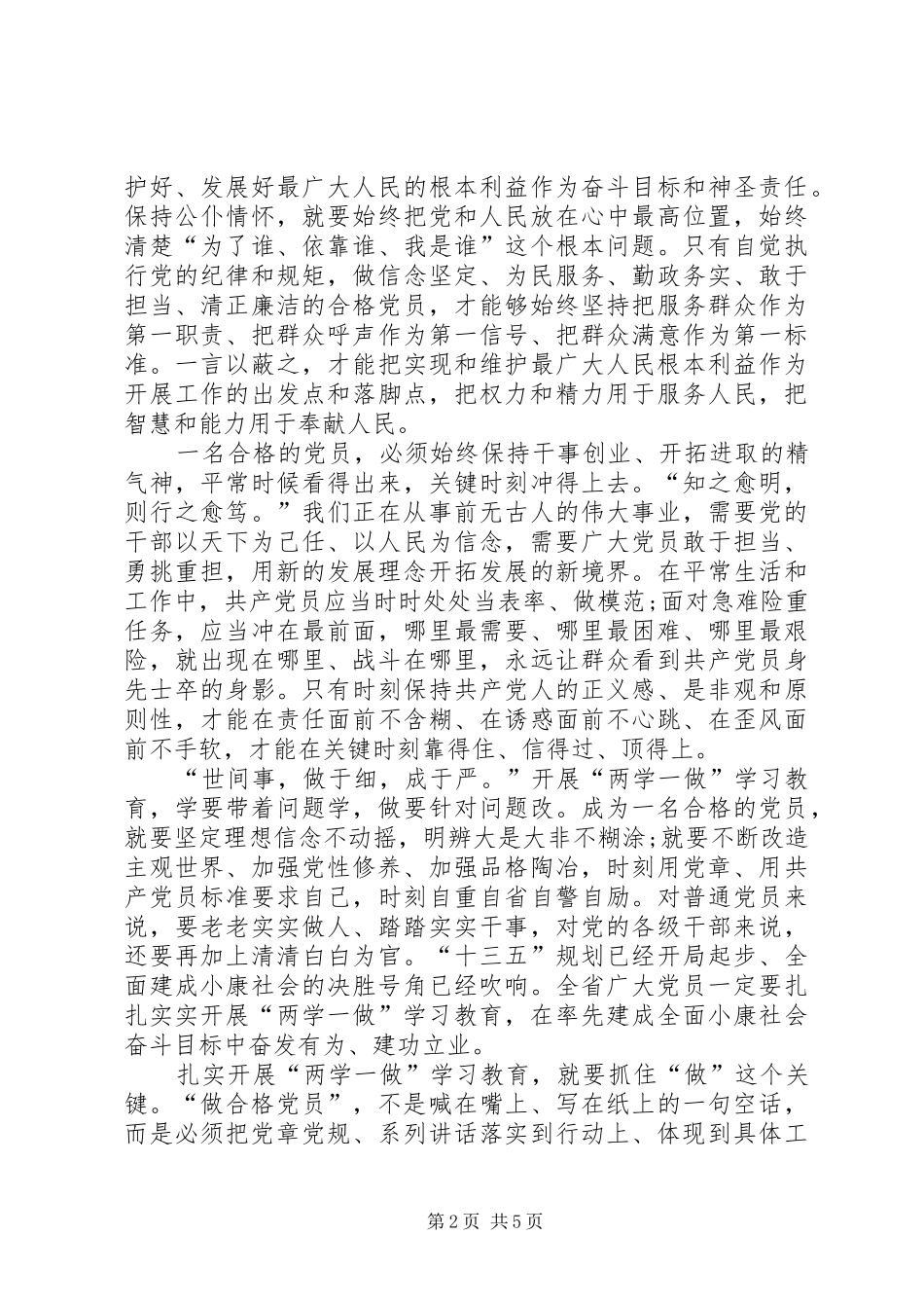 践行两学一做庆祝建党96周年心得体会_第2页