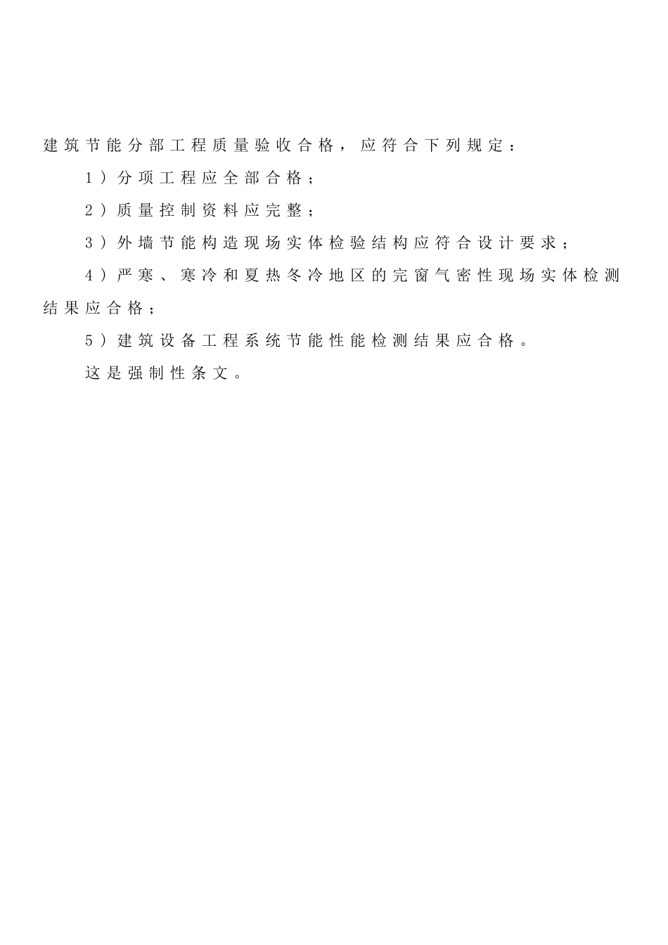 节能工程表格_第3页