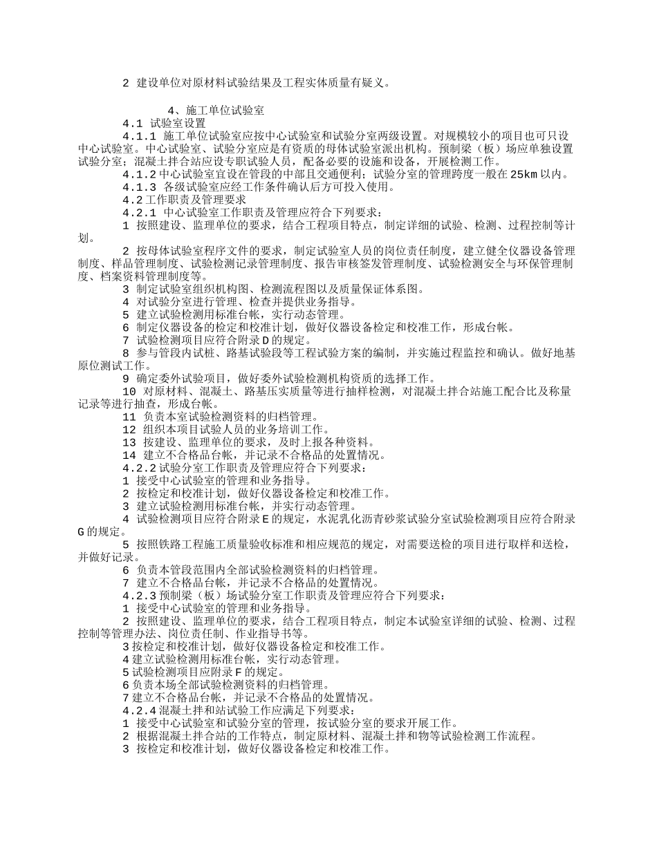 铁路建设项目工程试验室管理标准(DOC 87页)_第2页