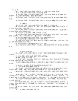 铁路建设项目工程试验室管理标准(DOC 87页)