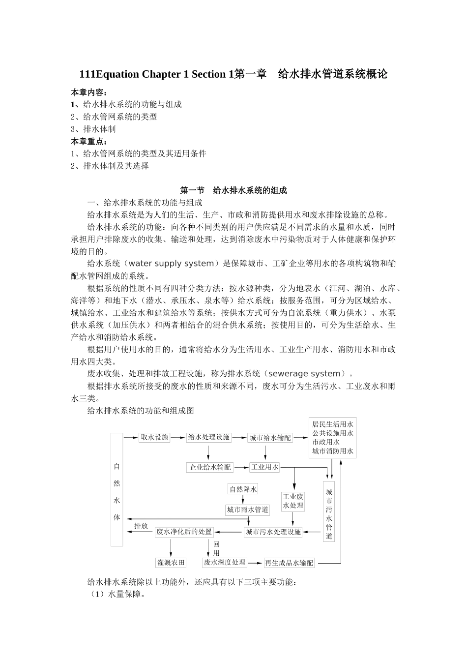 给水排水管道系统讲义_第1页