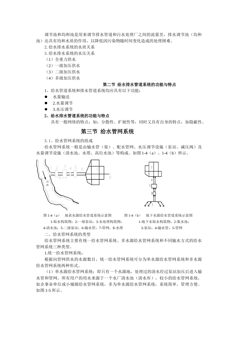 给水排水管道系统讲义_第3页