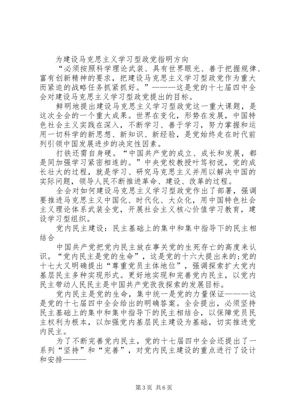 党的十七届四中全会精神学习心得体会_第3页