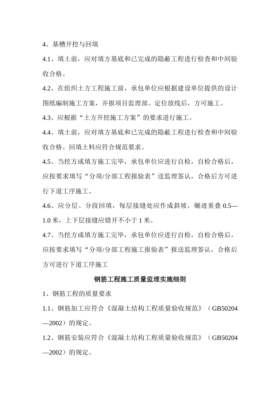 某电力局营销调度楼施工监理细则_第3页