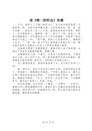 读《唯一的听众》有感
