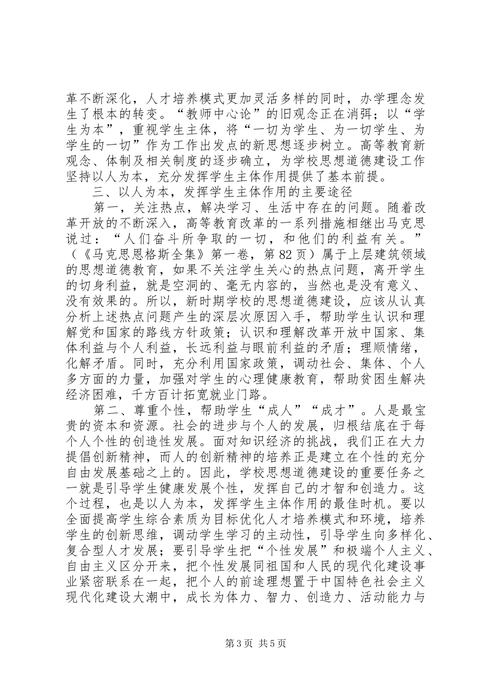 做勤廉表率促科学发展专题学习心得体会_第3页