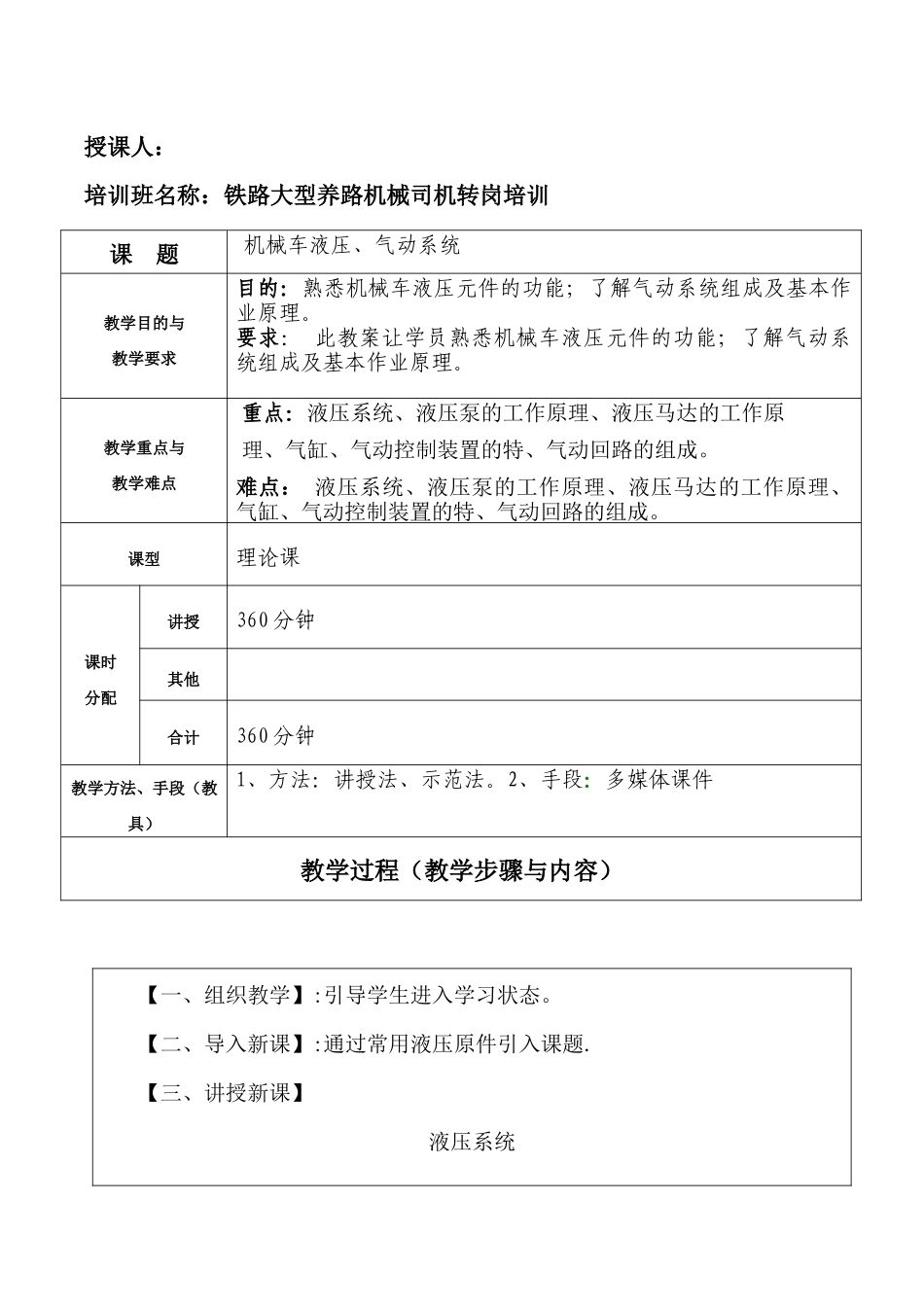 机械车液压、气动系统概述_第1页