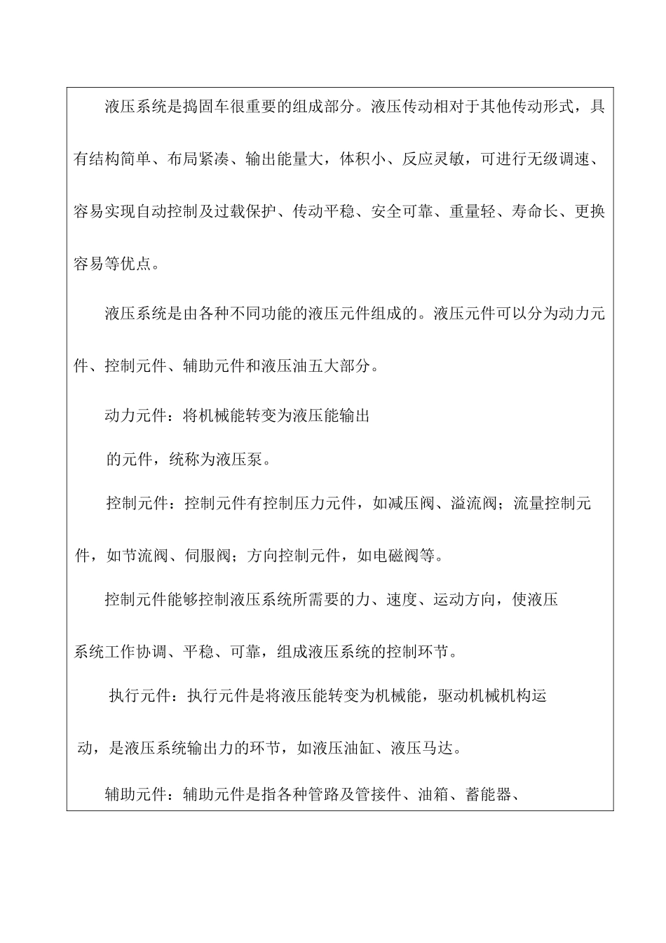 机械车液压、气动系统概述_第2页