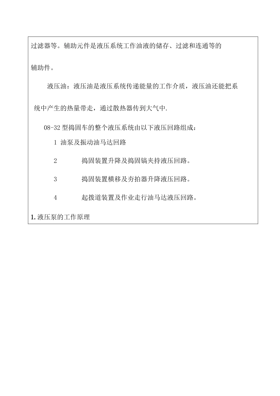 机械车液压、气动系统概述_第3页