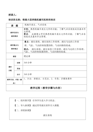 机械车液压、气动系统概述