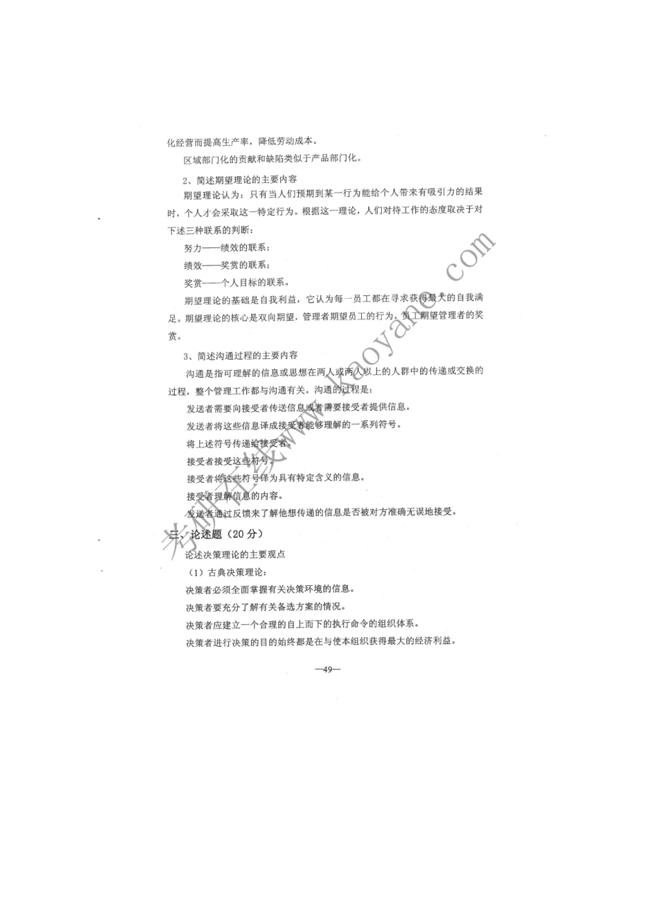 XXXX年北二外旅游管理考研真题答案_第2页