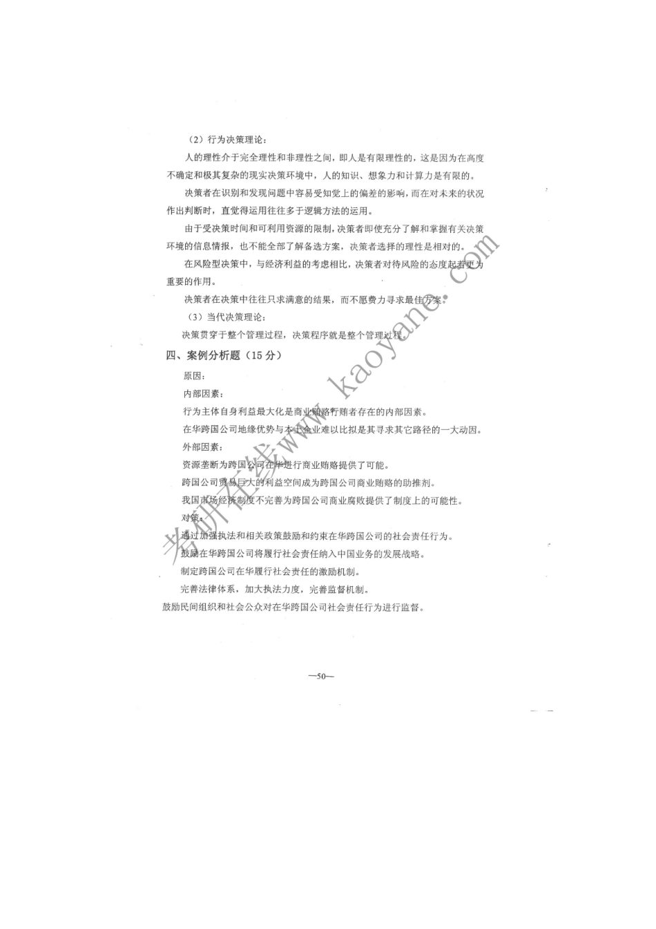 XXXX年北二外旅游管理考研真题答案_第3页