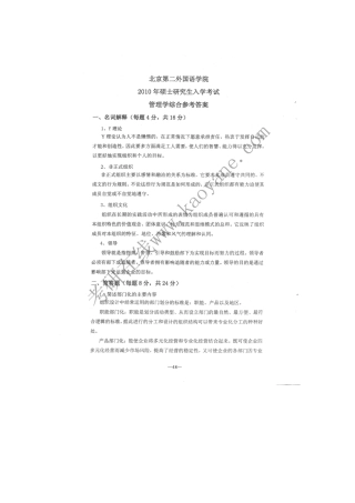 XXXX年北二外旅游管理考研真题答案