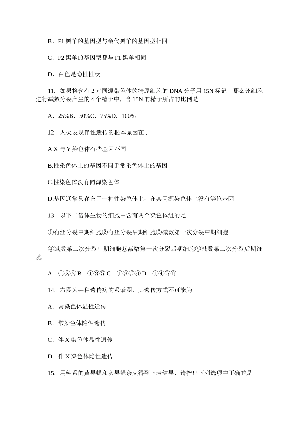 江苏省房山中学XXXX-X年度第二学期期中考试高一生物试卷(B_第3页