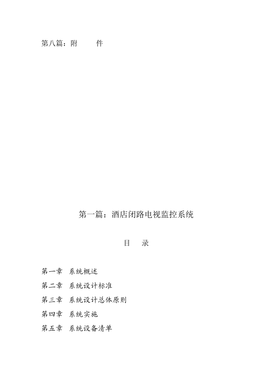 莱安智能化酒店智能弱电综合系统方案书_第2页