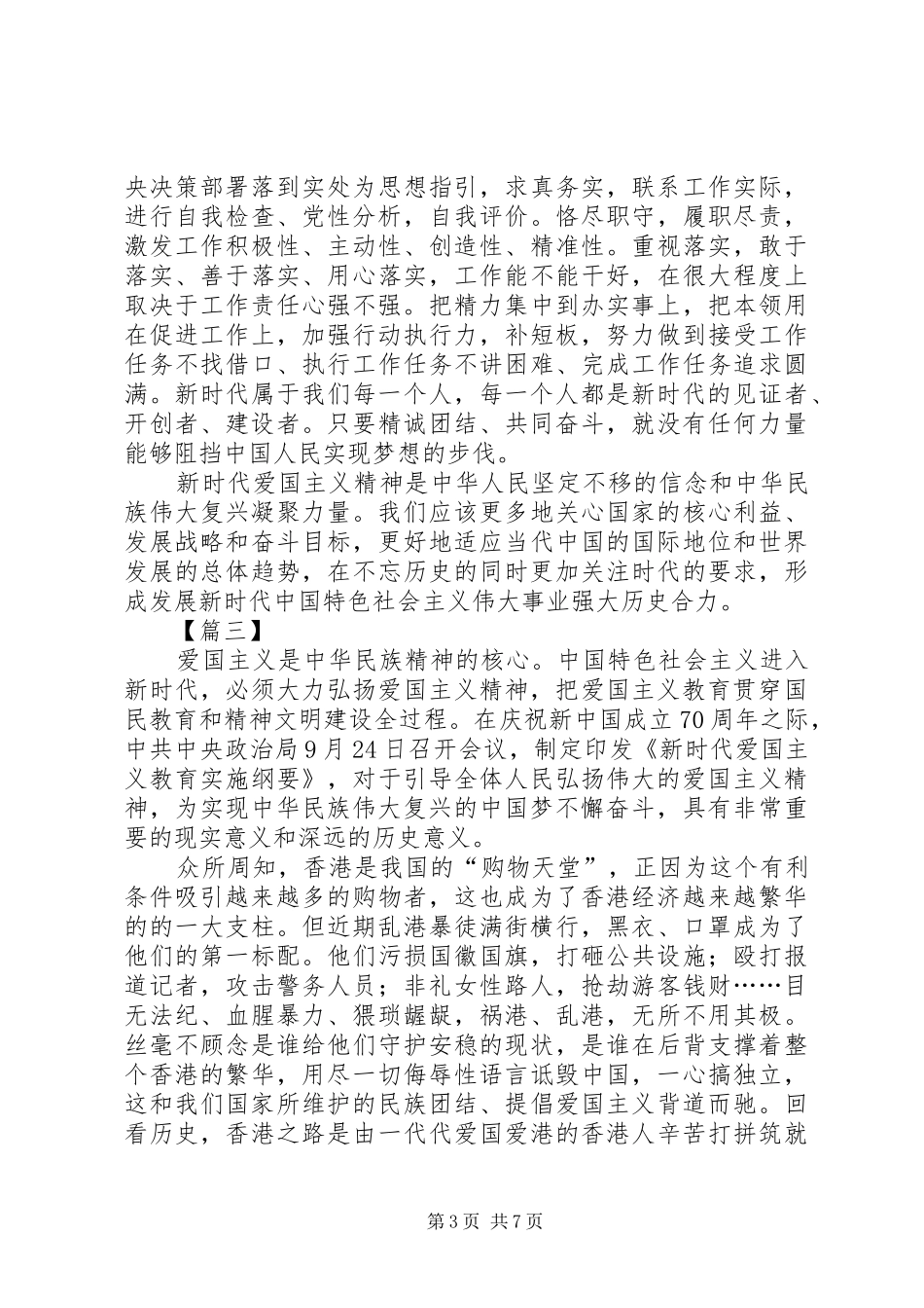 《新时代爱国主义教育实施纲要》学习感悟6篇_第3页