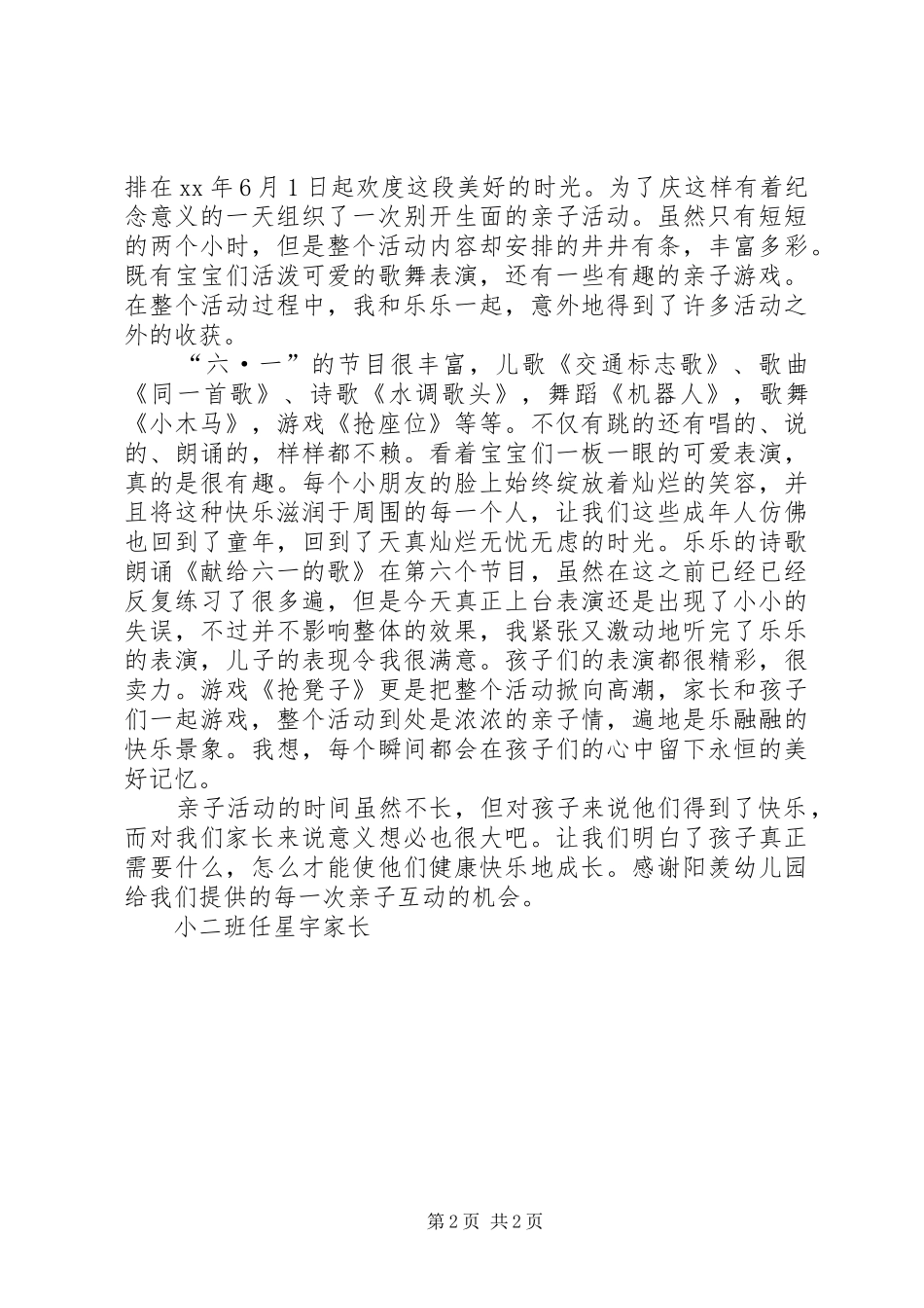 六一儿童节活动感想_第2页