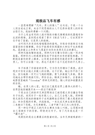 观极品飞车有感