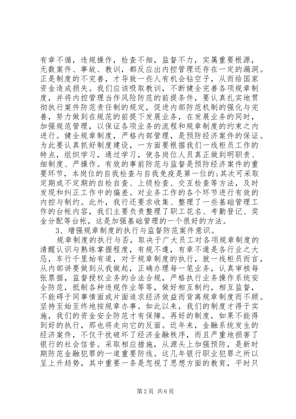 最新风险合规回头看心得体会范文1500字_第2页