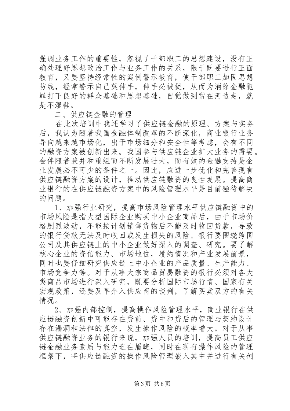 最新风险合规回头看心得体会范文1500字_第3页