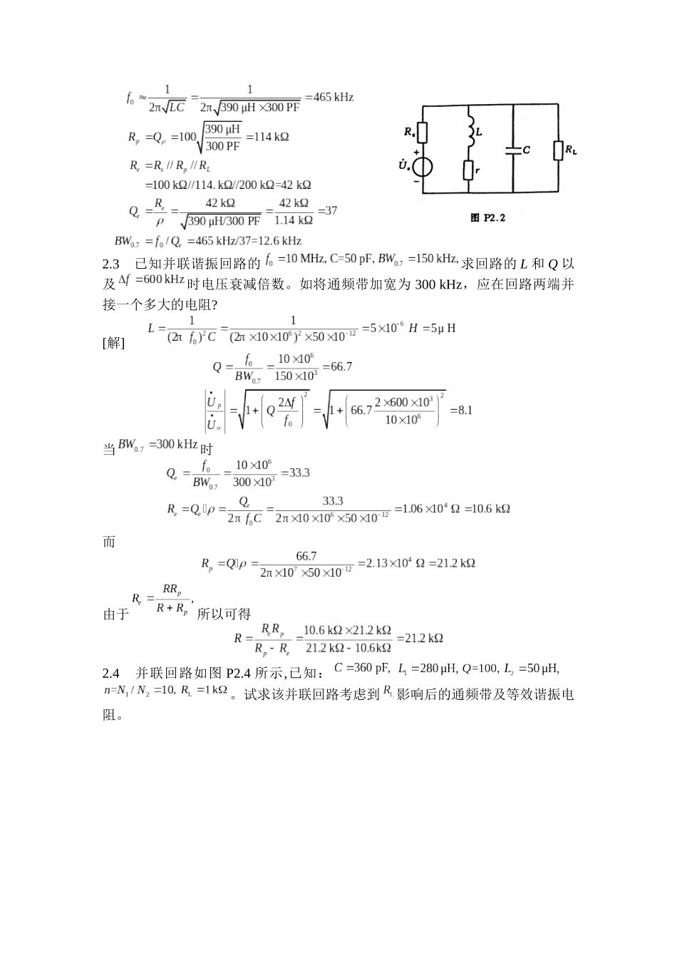 高频电子线路课后答案(胡宴如,狄苏燕)_第2页