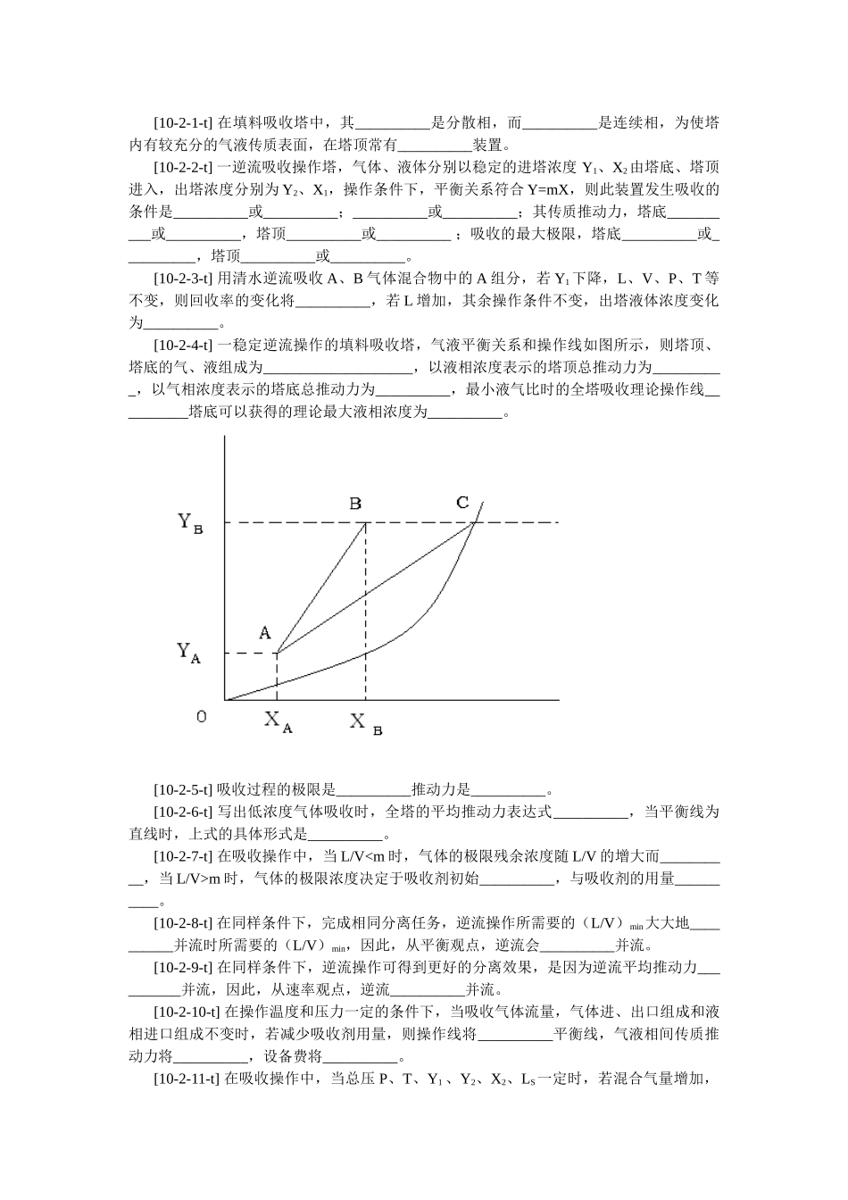 化工原理客观题集_第3页