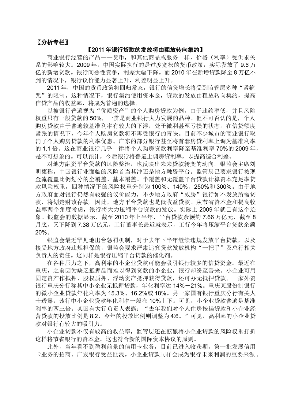 ANBOUND-每日金融-第3186期_第2页