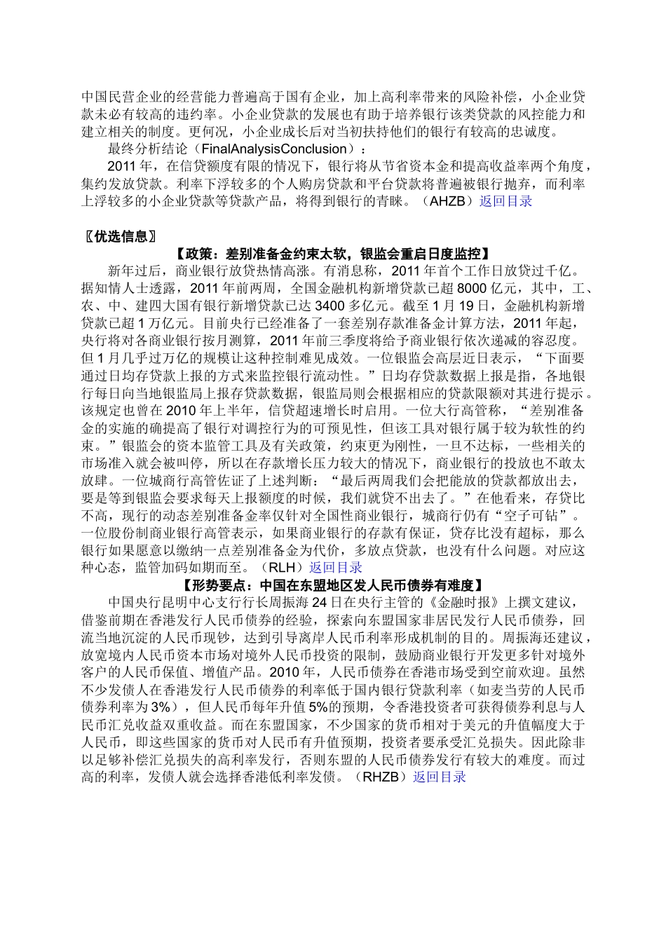 ANBOUND-每日金融-第3186期_第3页