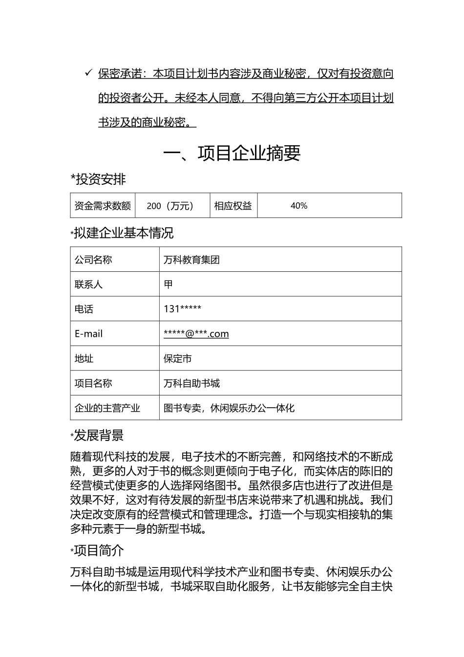 某地产自助书城_第3页