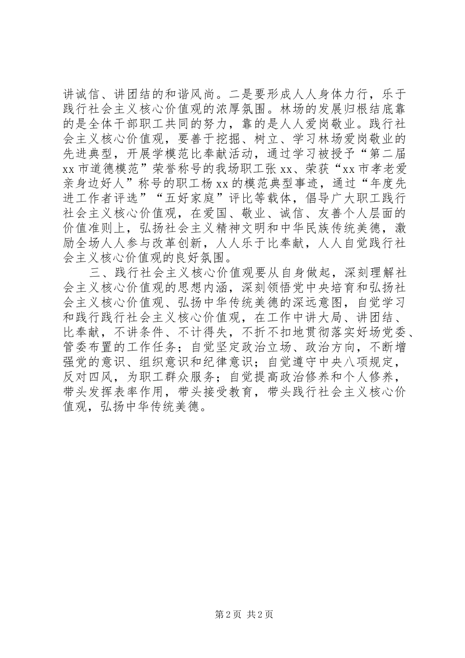 干部职工社会主义核心价值观学习体会_第2页
