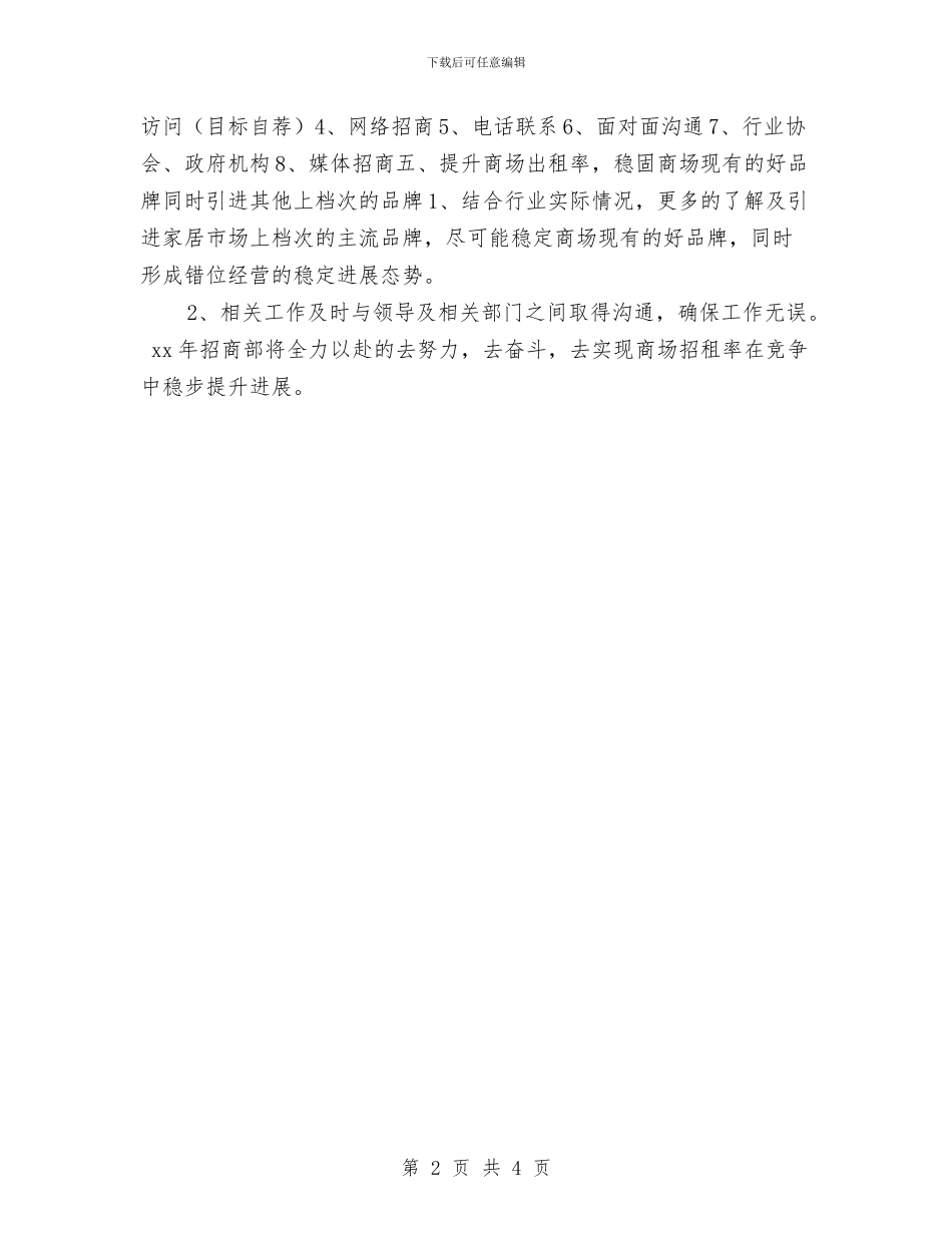 招商年度工作计划与招商年度工作计划开头汇编_第2页