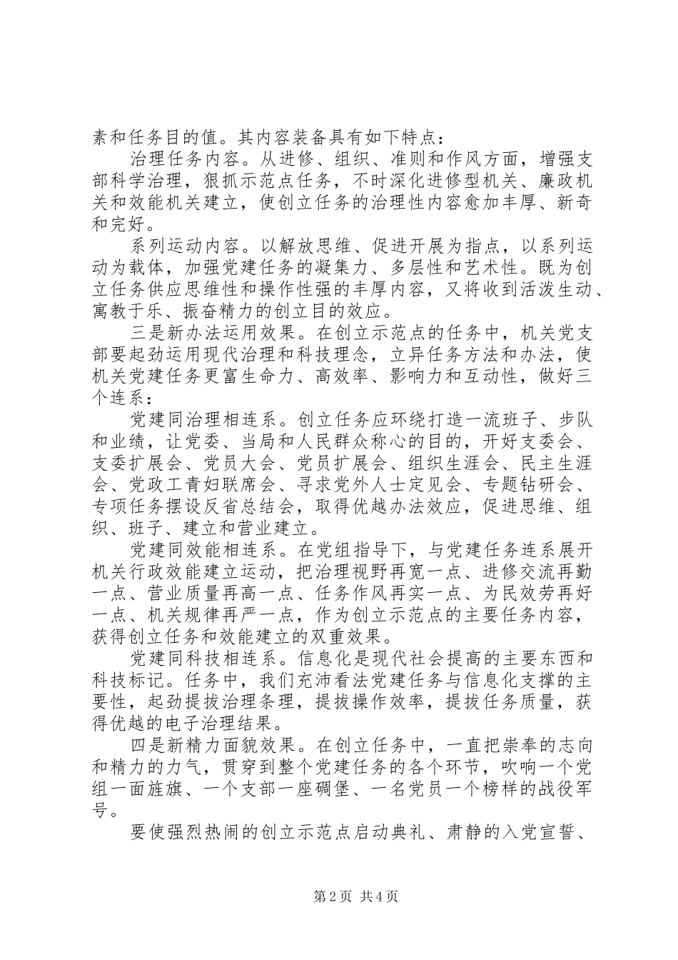 机关党支部的构建与体会_第2页