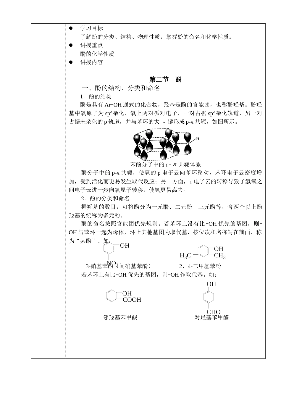 河北化工医药职业技术学院教案_第3页