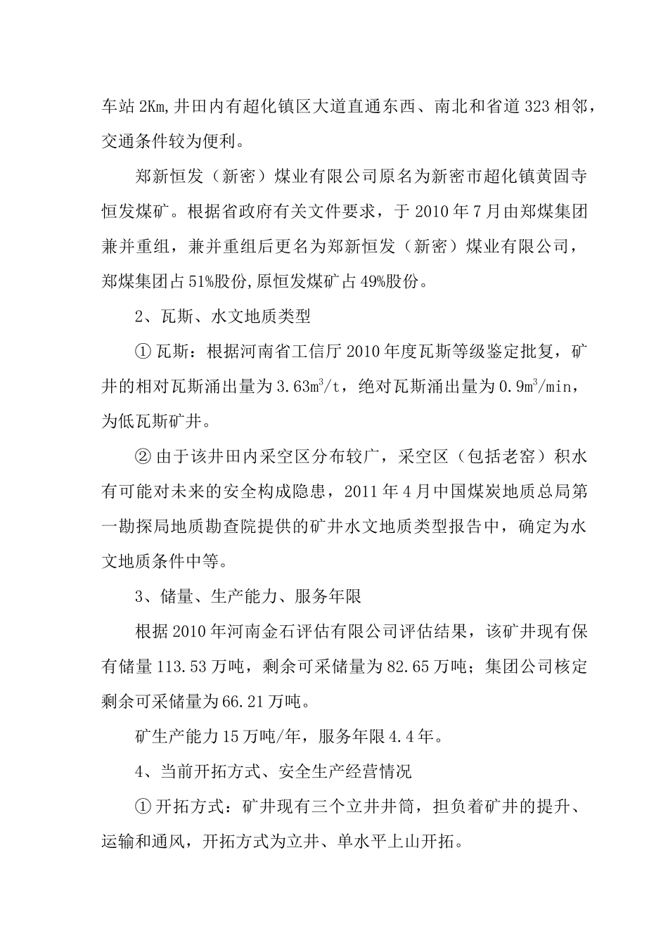 某能源公司煤业技术经济分析报告_第3页