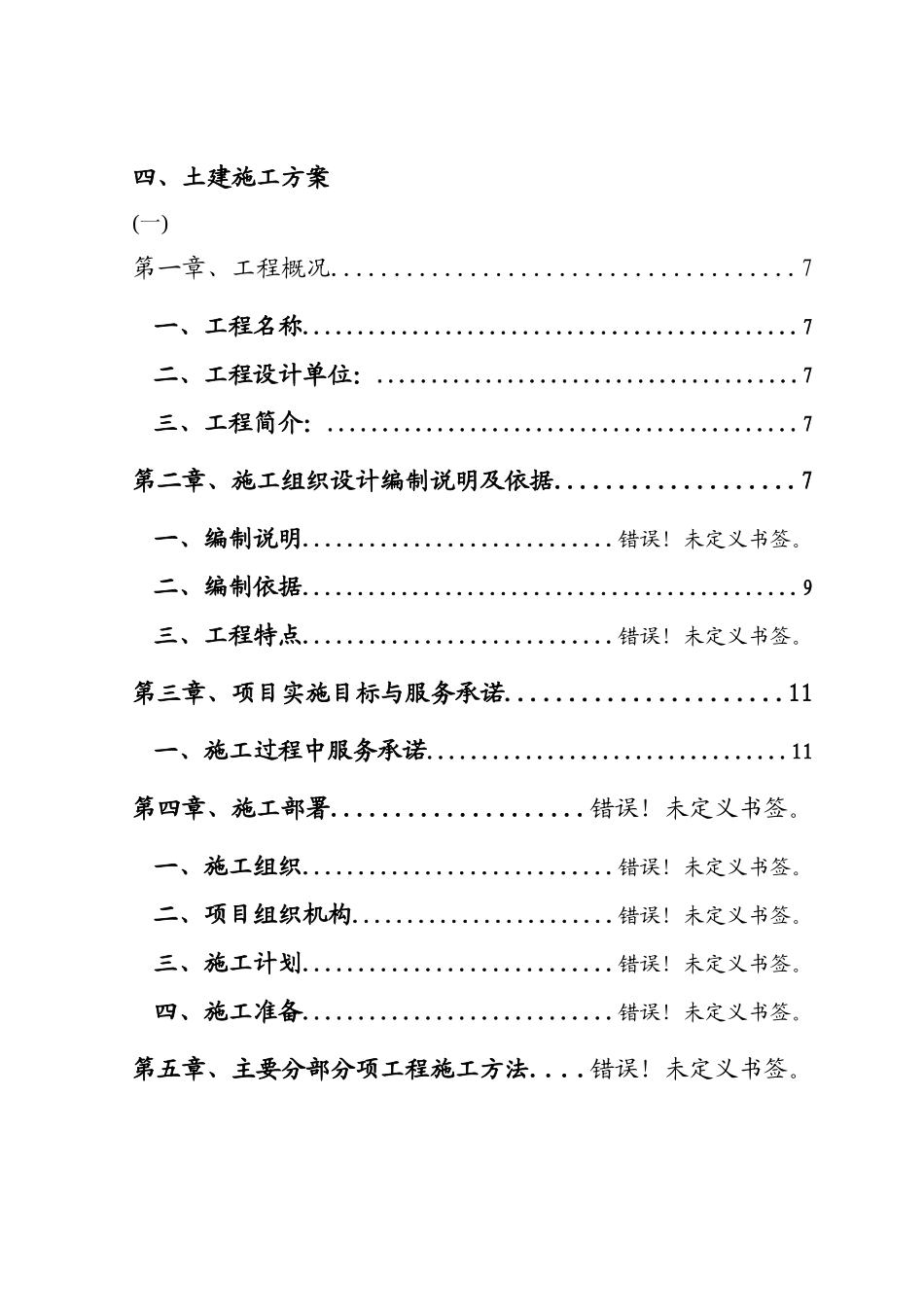 化工公司长链二元酸施工组织设计方案(DOC51页)_第3页